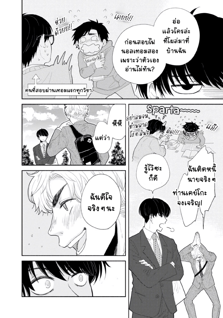 เพื่อนมอปลาย-10